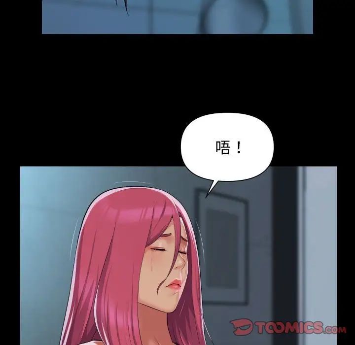 《敲開你的門》漫画 第104話