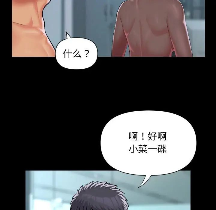 《敲開你的門》漫画 第104話