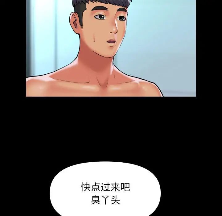 《敲開你的門》漫画 第104話