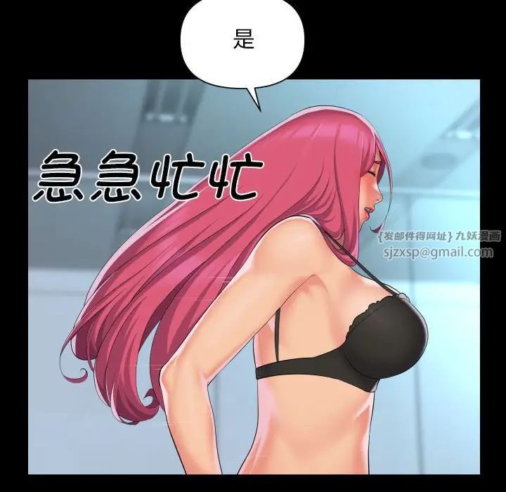《敲開你的門》漫画 第104話