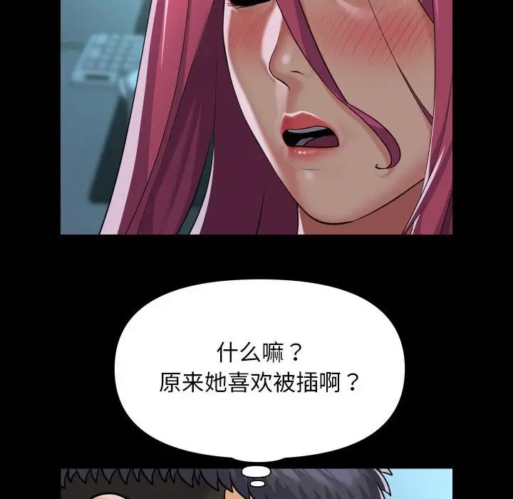 《敲開你的門》漫画 第104話