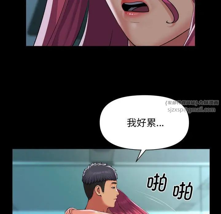 《敲開你的門》漫画 第104話