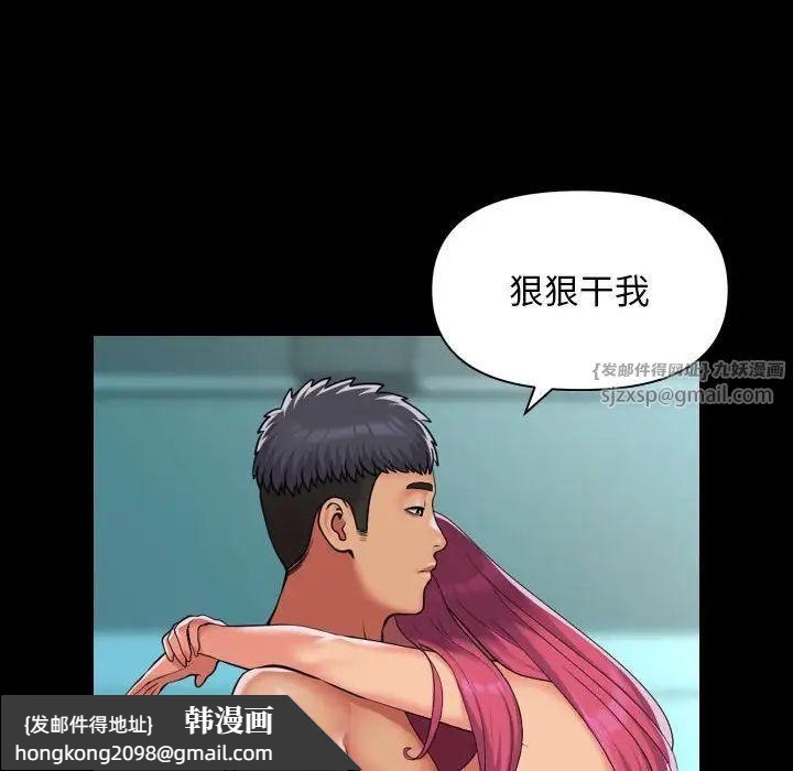 《敲開你的門》漫画 第104話
