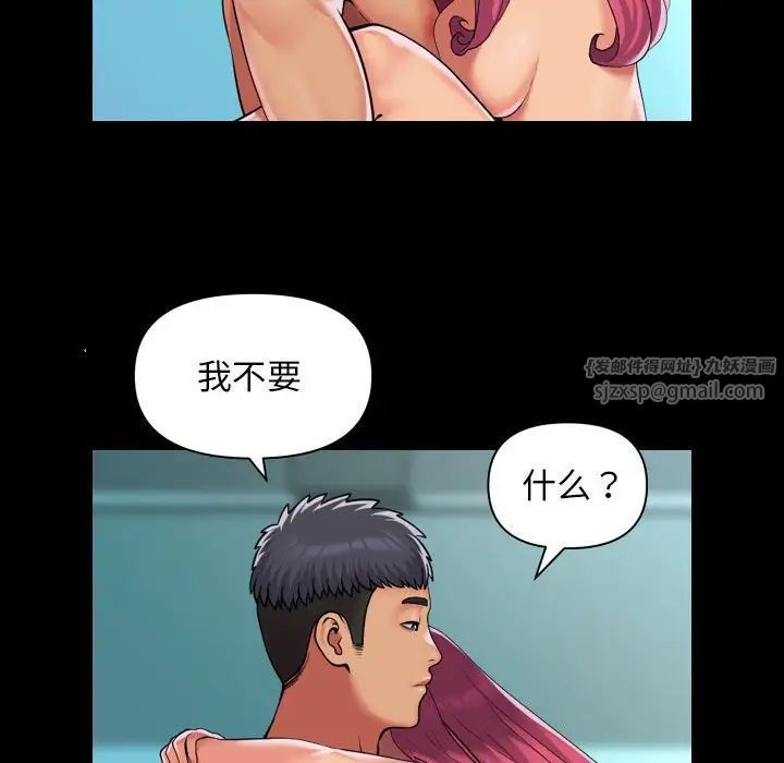 《敲開你的門》漫画 第104話