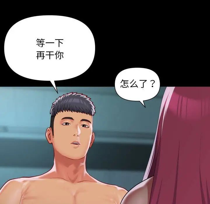 《敲開你的門》漫画 第104話
