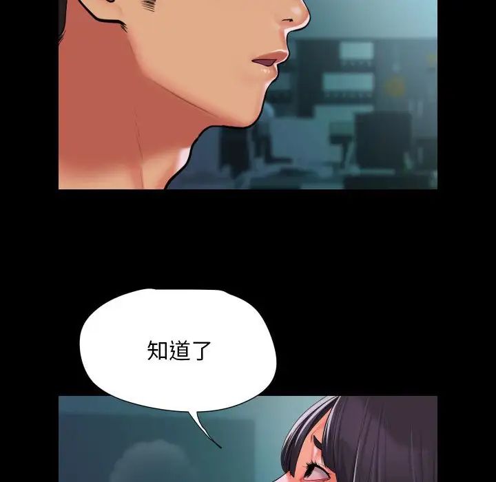 《敲開你的門》漫画 第104話