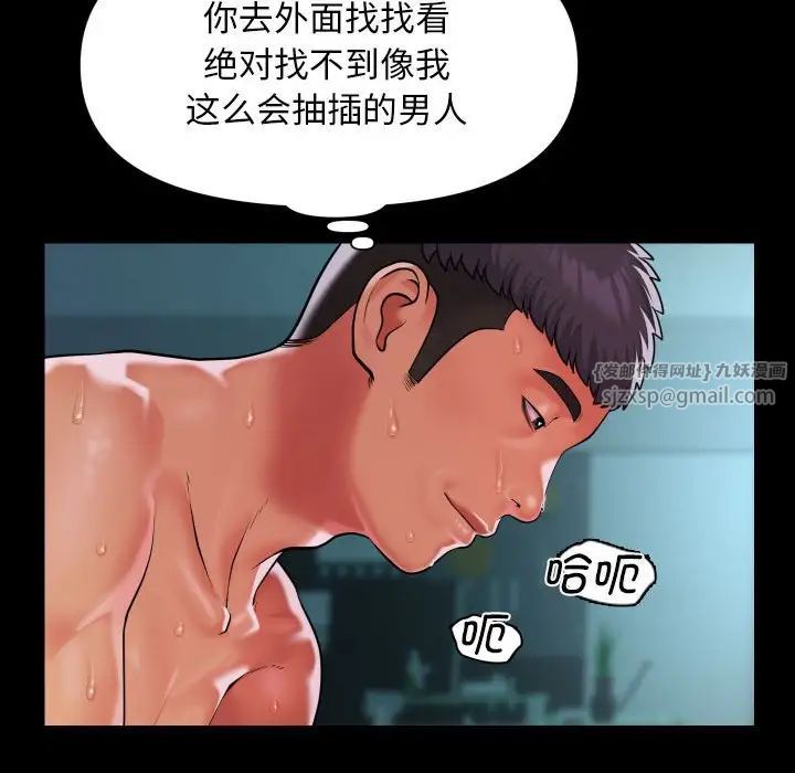 《敲開你的門》漫画 第104話