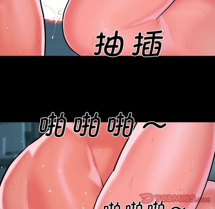 《敲開你的門》漫画 第104話