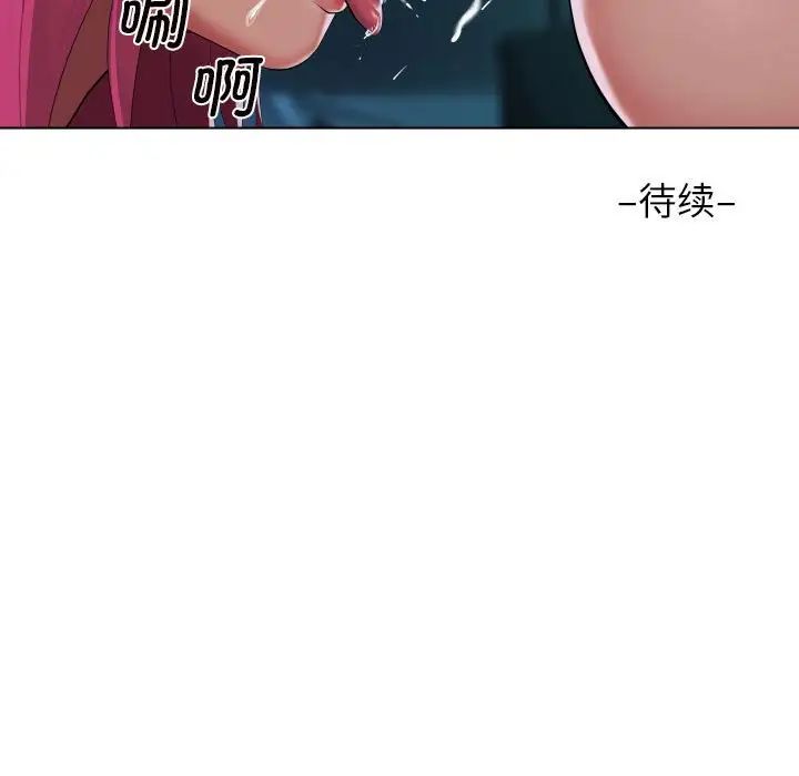 《敲開你的門》漫画 第104話