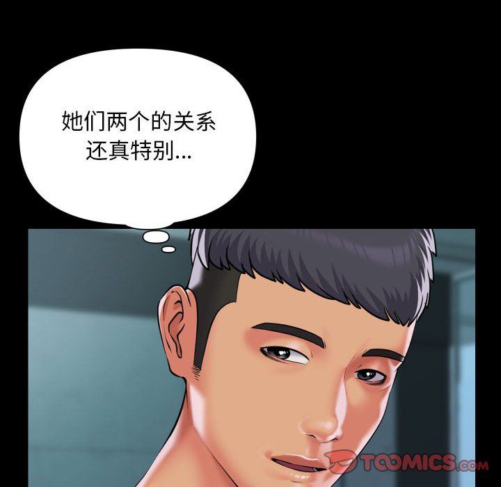 《敲開你的門》漫画 第105話