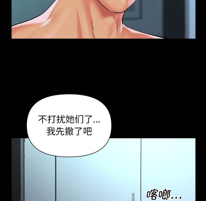 《敲開你的門》漫画 第105話