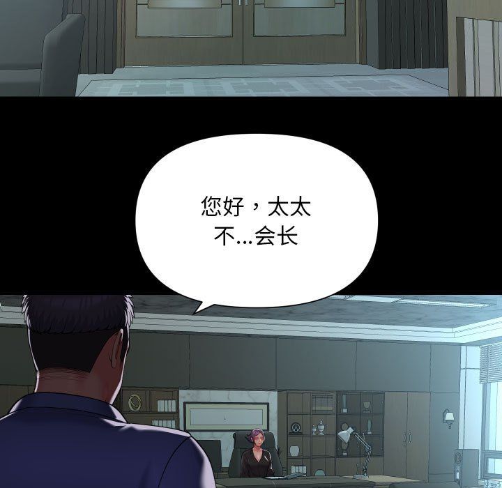 《敲開你的門》漫画 第105話