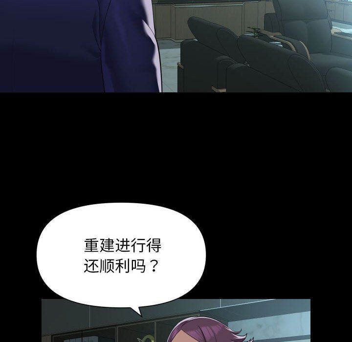 《敲開你的門》漫画 第105話