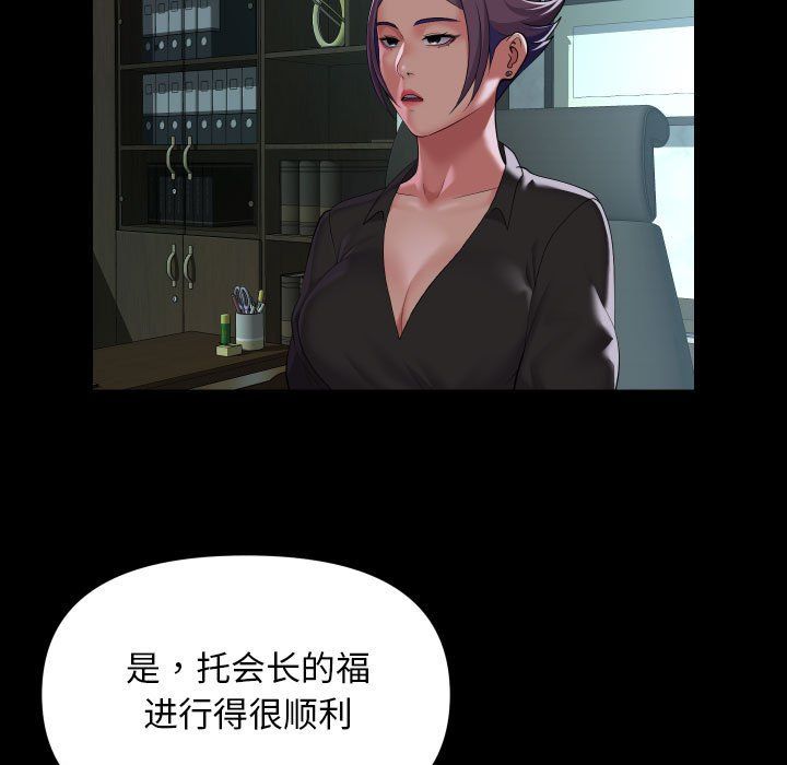 《敲開你的門》漫画 第105話