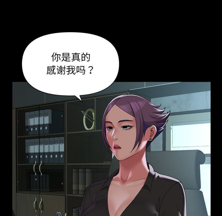 《敲開你的門》漫画 第105話