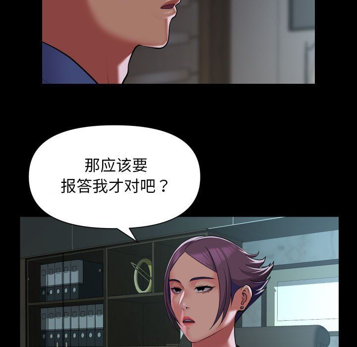 《敲開你的門》漫画 第105話