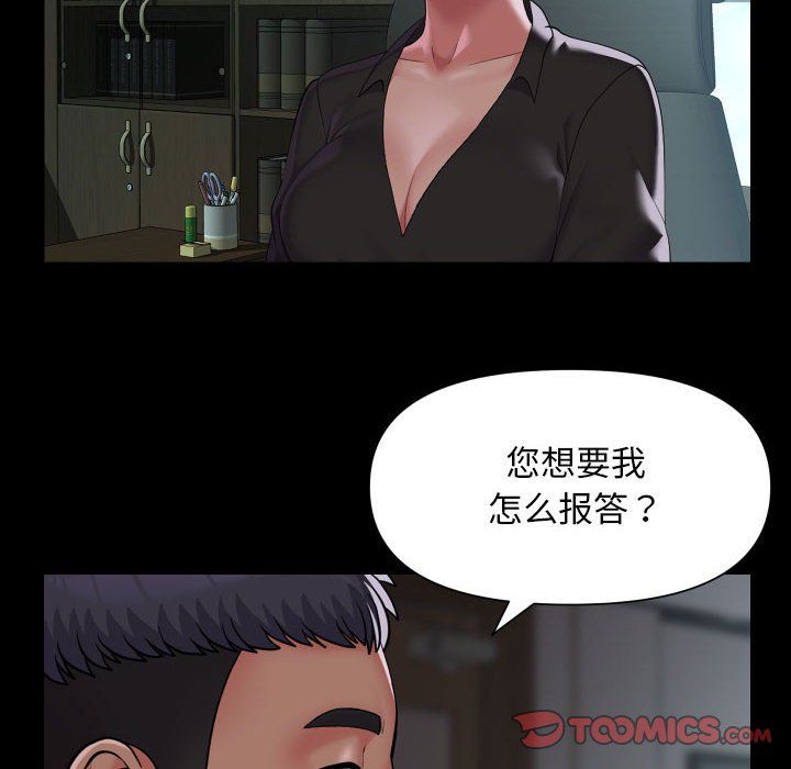 《敲開你的門》漫画 第105話