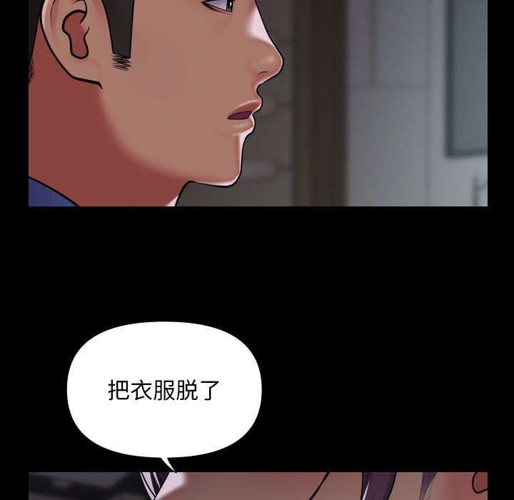 《敲開你的門》漫画 第105話