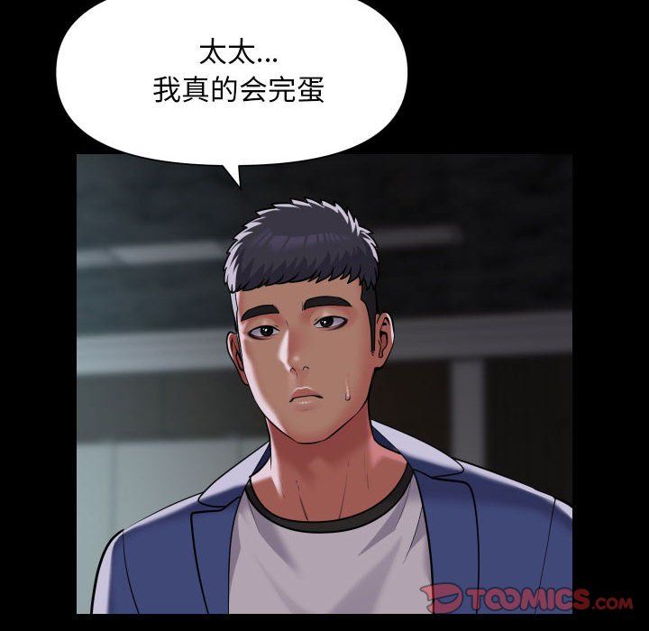 《敲開你的門》漫画 第105話