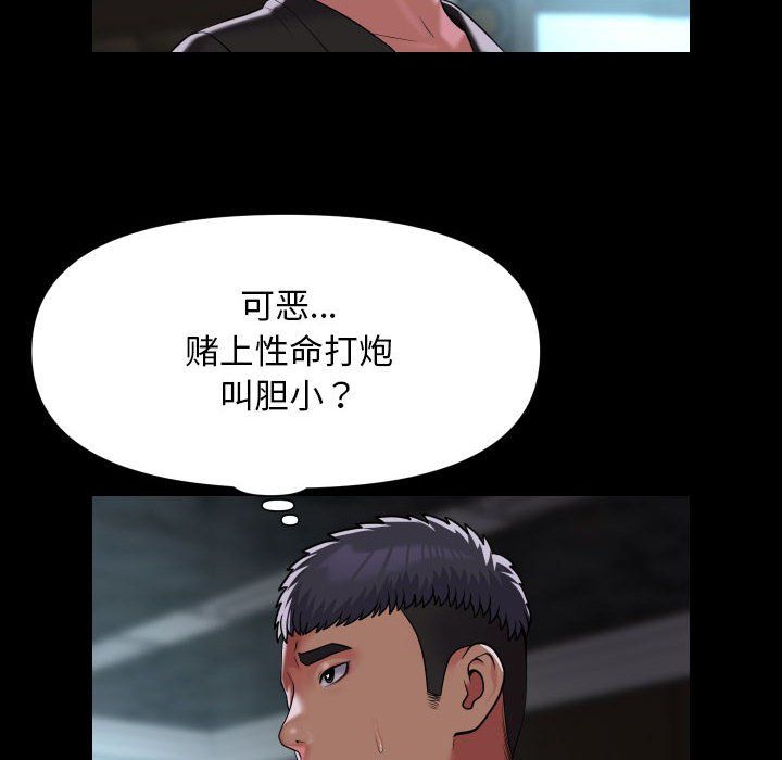 《敲開你的門》漫画 第105話