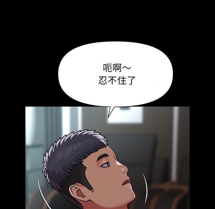 《敲開你的門》漫画 第105話