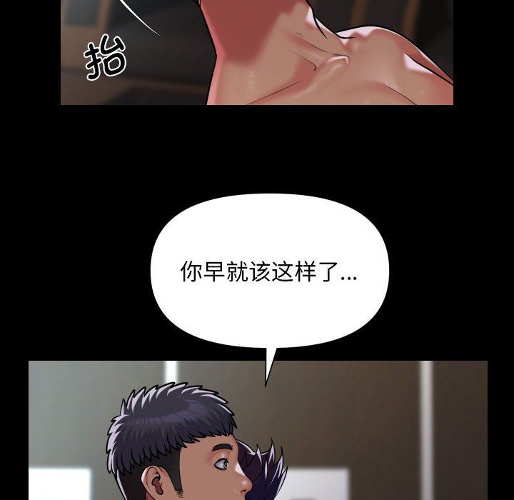 《敲開你的門》漫画 第105話