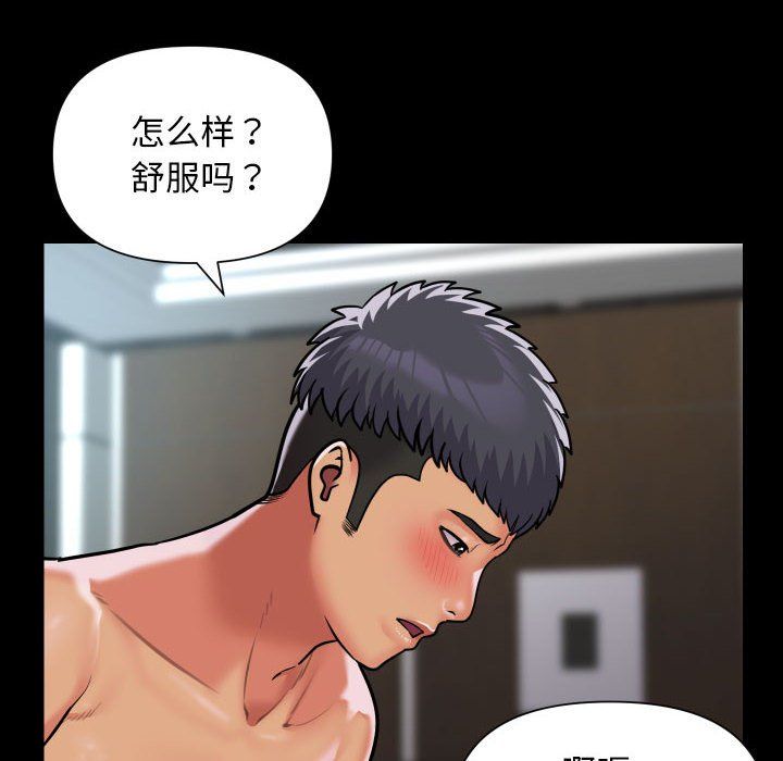 《敲開你的門》漫画 第105話