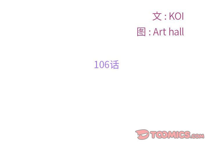 《敲開你的門》漫画 第106話