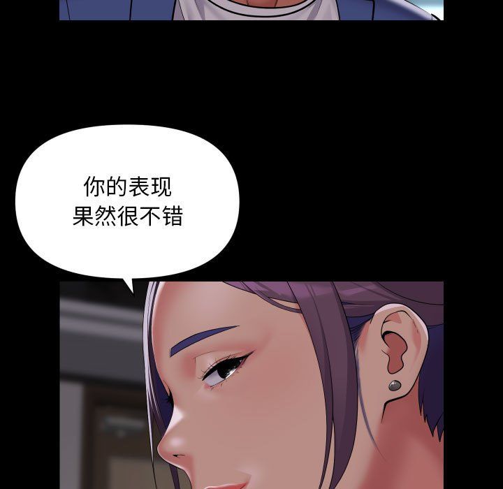 《敲開你的門》漫画 第106話