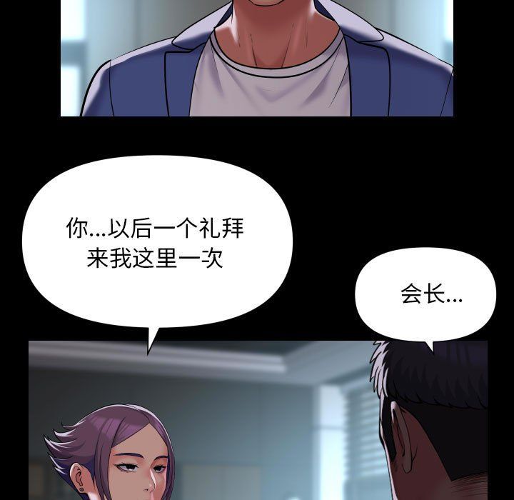 《敲開你的門》漫画 第106話