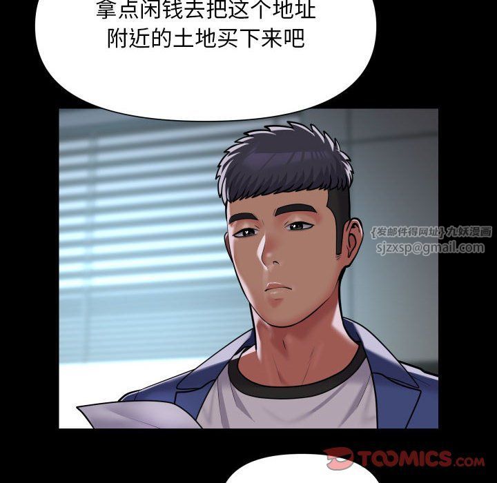 《敲開你的門》漫画 第106話