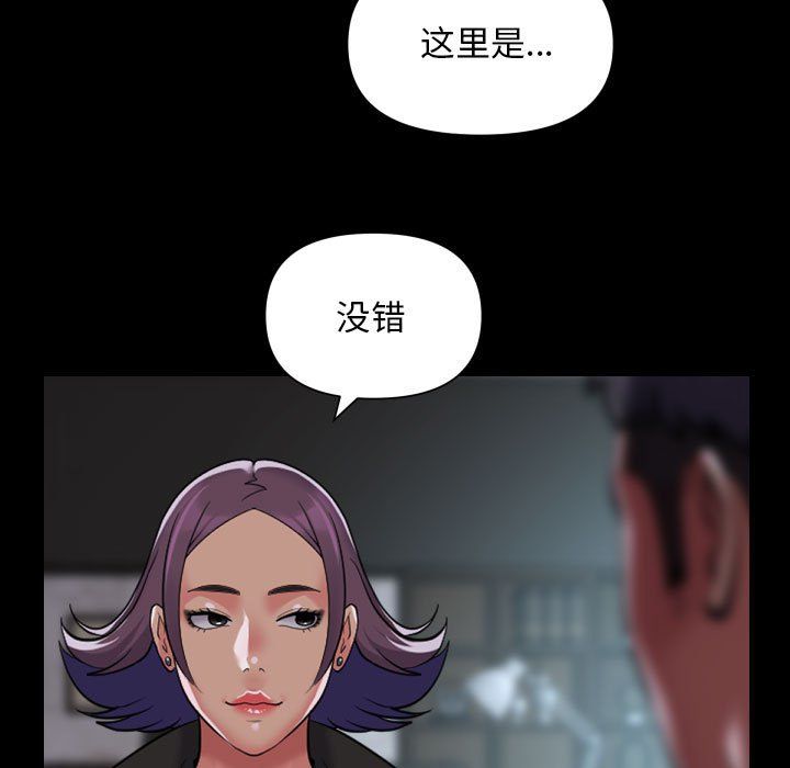 《敲開你的門》漫画 第106話