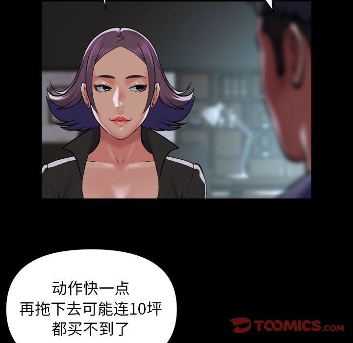 《敲開你的門》漫画 第106話