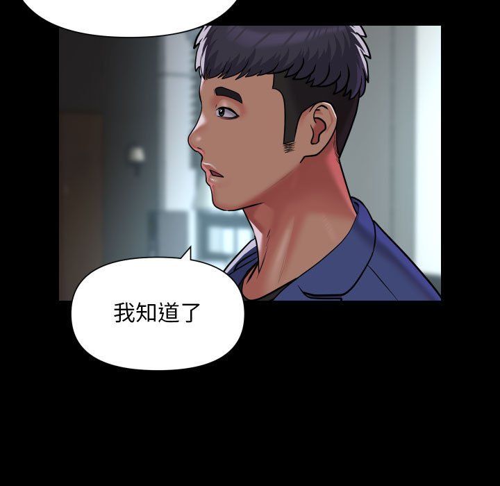 《敲開你的門》漫画 第106話