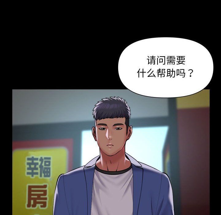 《敲開你的門》漫画 第106話