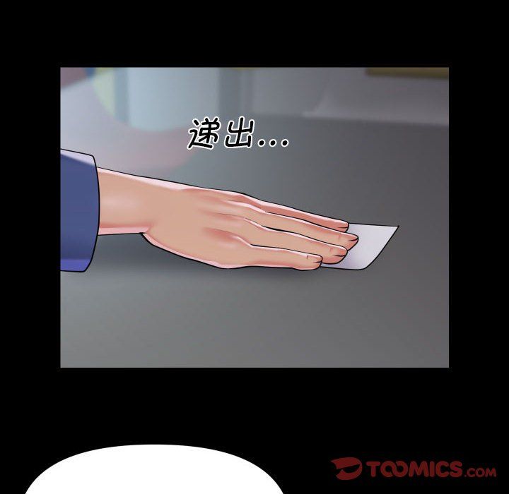 《敲開你的門》漫画 第106話