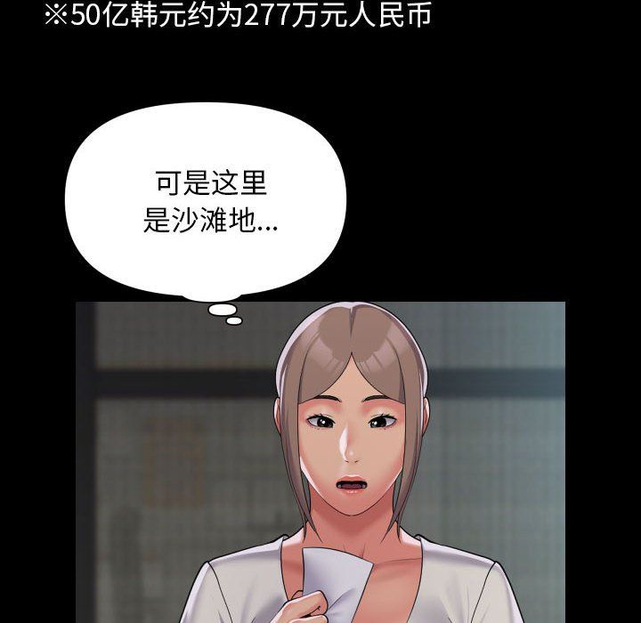 《敲開你的門》漫画 第106話