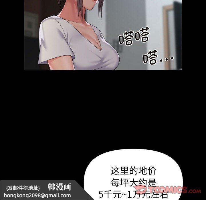 《敲開你的門》漫画 第106話