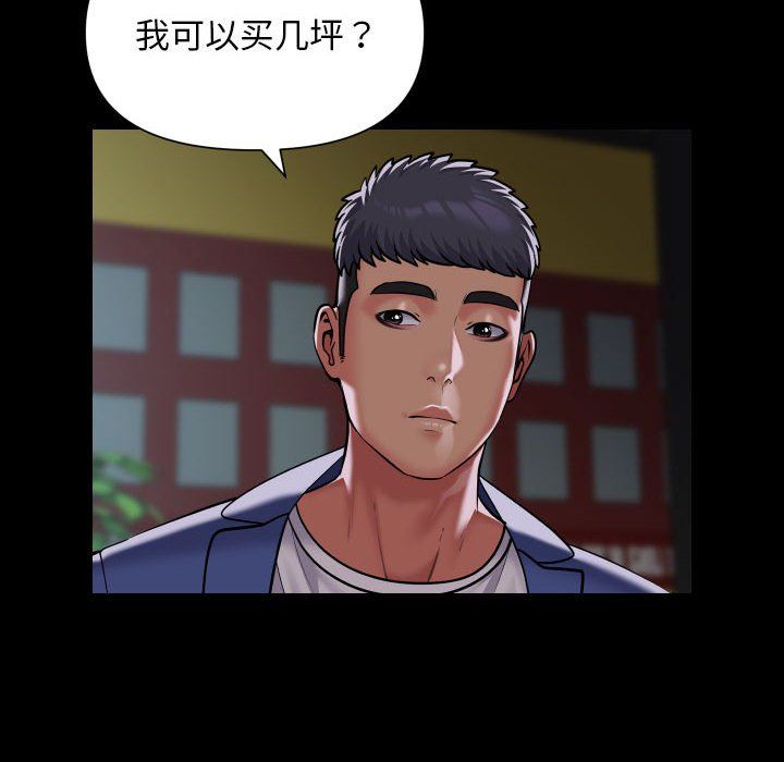 《敲開你的門》漫画 第106話