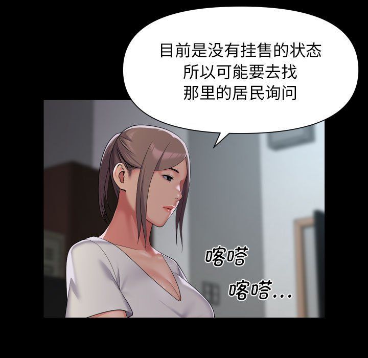 《敲開你的門》漫画 第106話