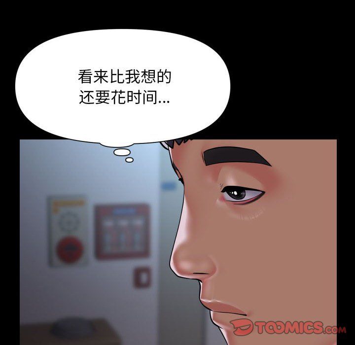 《敲開你的門》漫画 第106話