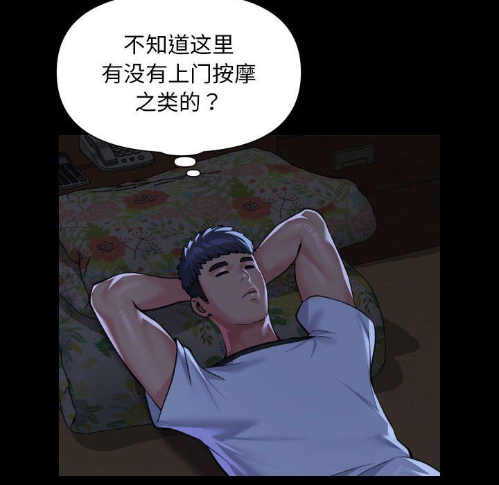 《敲開你的門》漫画 第106話