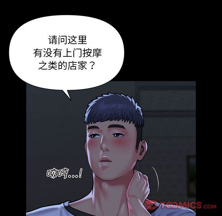 《敲開你的門》漫画 第106話