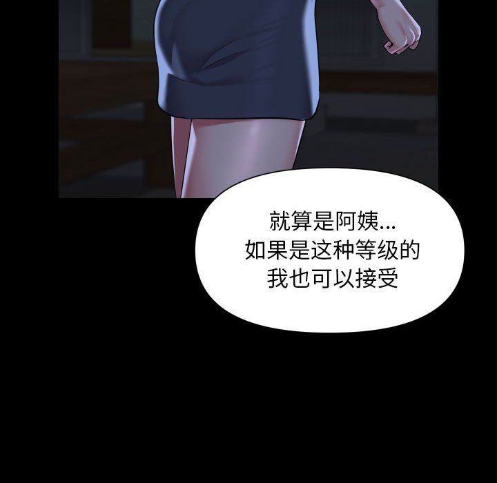 《敲開你的門》漫画 第106話