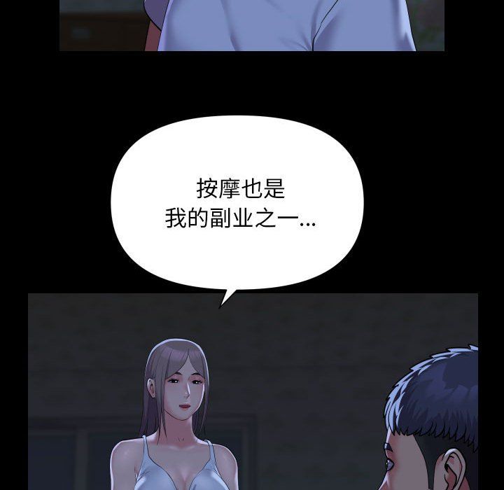 《敲開你的門》漫画 第106話