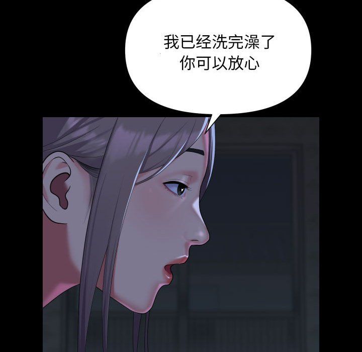 《敲開你的門》漫画 第106話