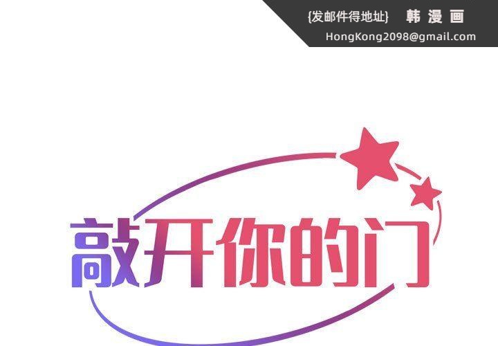 《敲開你的門》漫画 第107話