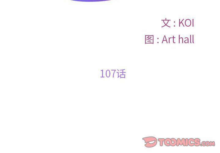 《敲開你的門》漫画 第107話