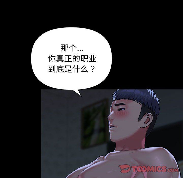 《敲開你的門》漫画 第107話