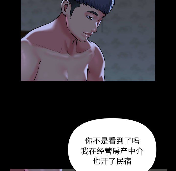 《敲開你的門》漫画 第107話